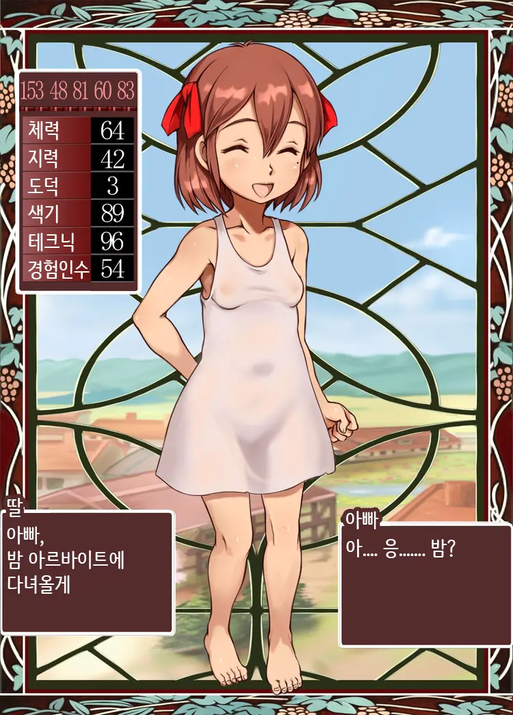 Bitch Musume Maker | 빗치 딸 메이커